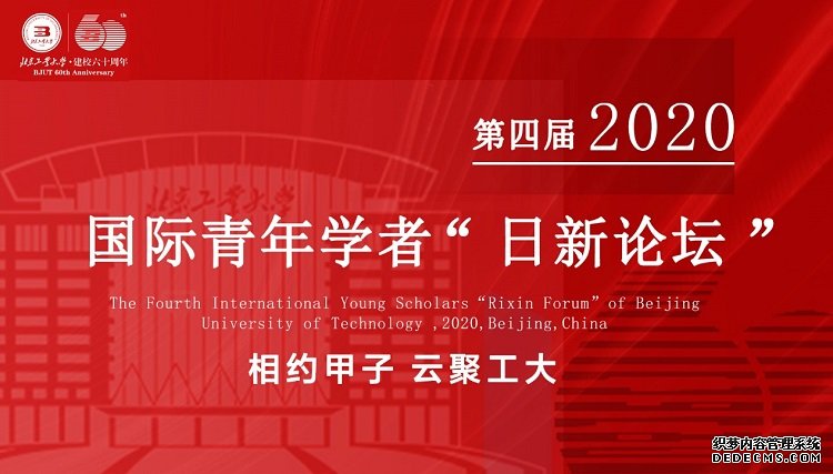 科学网－北京工业大学第四届国际青年学者“日